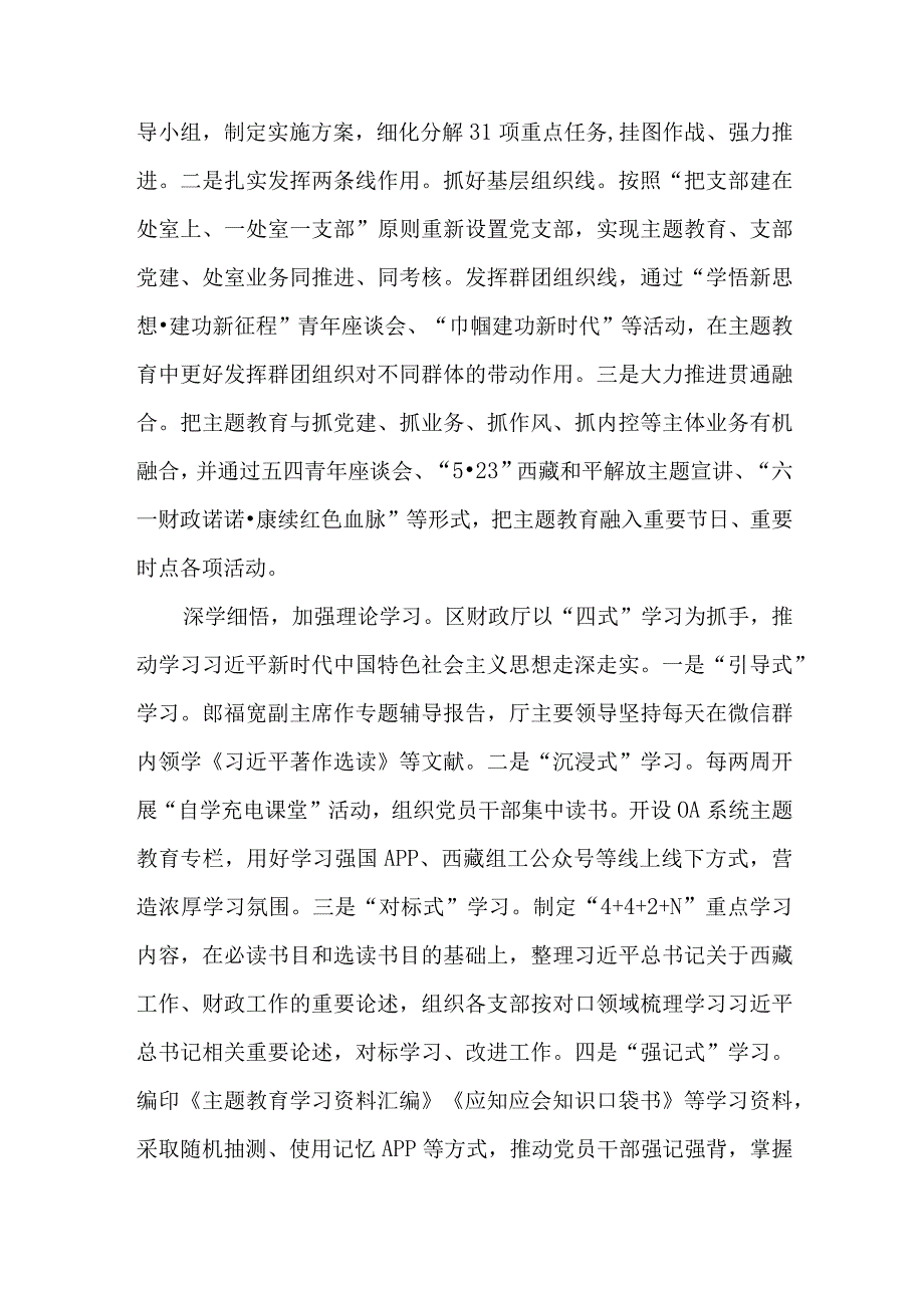 2023年全市第一阶段思想主题教育工作总结（汇编3份）.docx_第3页