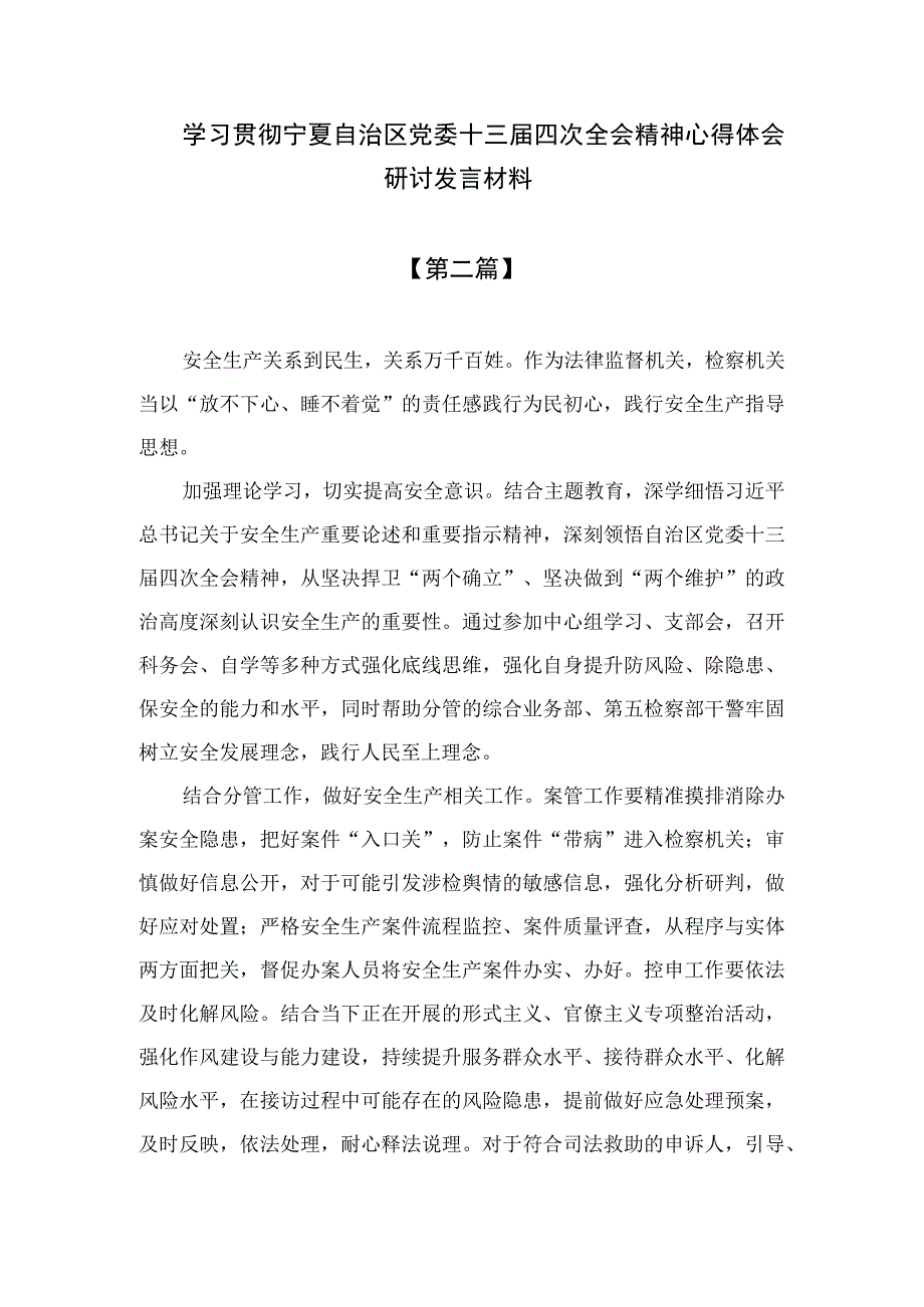 2023学习贯彻宁夏自治区党委十三届四次全会精神心得体会研讨发言材料精选9篇.docx_第3页