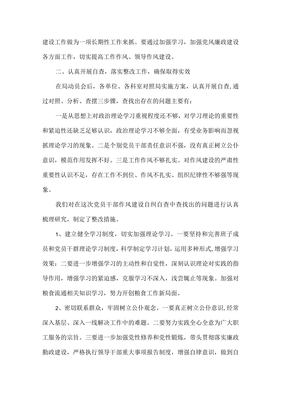 2023年领导干部思想能力作风建设工作开展情况报告三.docx_第2页