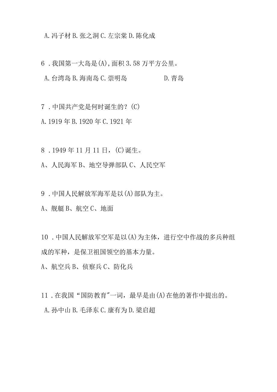 2023年国防知识竞赛题库及答案.docx_第2页