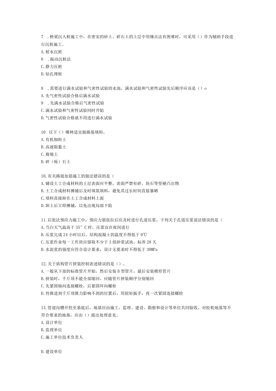 2021年一建《市政工程管理与实务》万人模考（三）含解析.docx_第2页