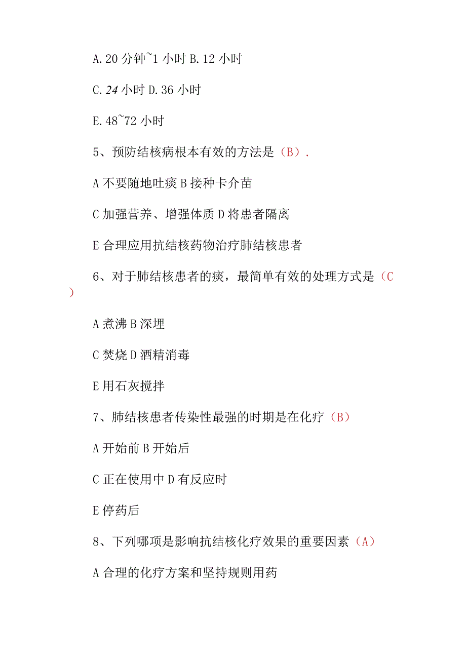 2023年医学专业“呼吸系统”治疗及诊断临床医师试题库与答案.docx_第2页