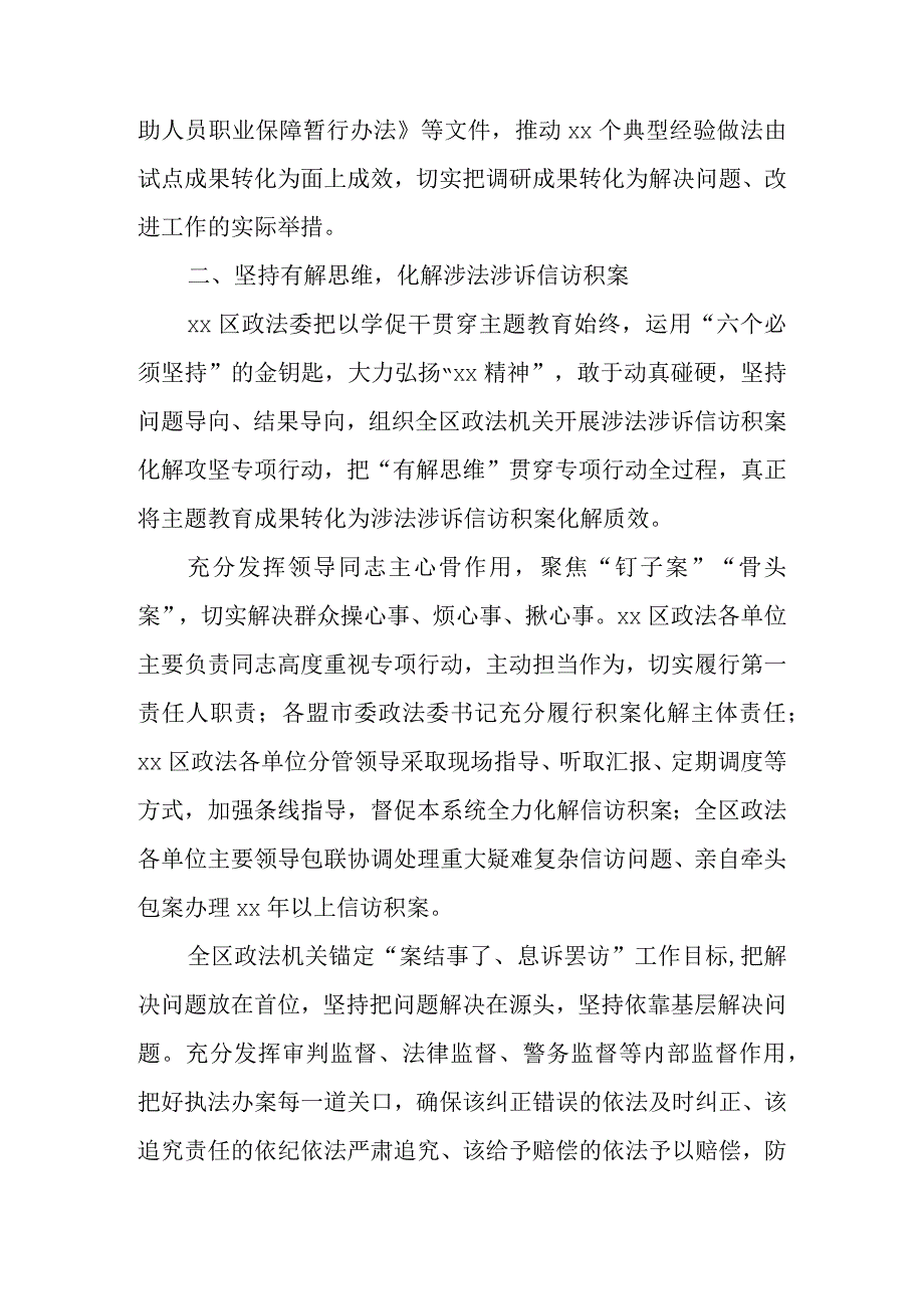 2023年某区政法委主题教育专题活动阶段性工作报告.docx_第2页