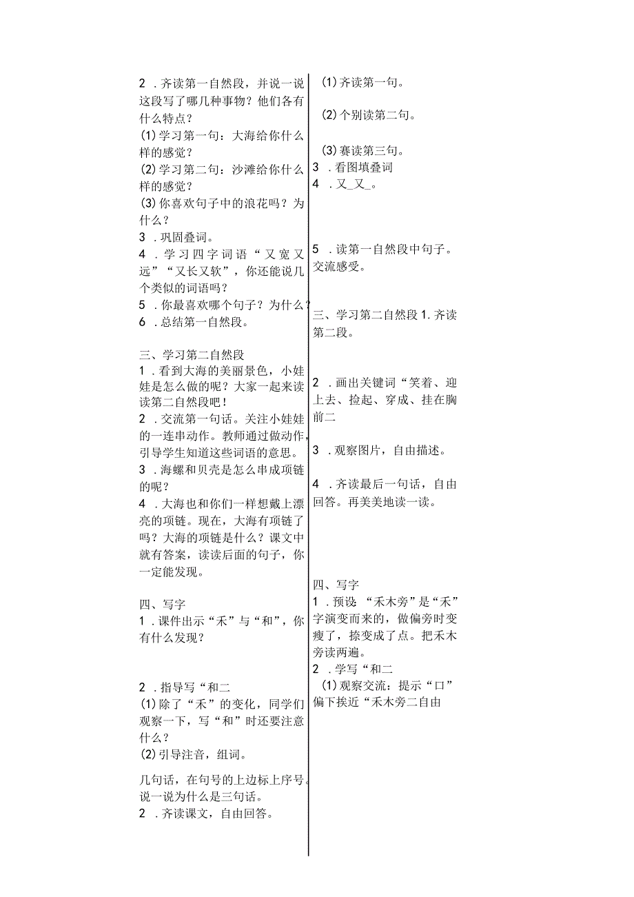 11项链 第1课时 教案(表格式).docx_第2页