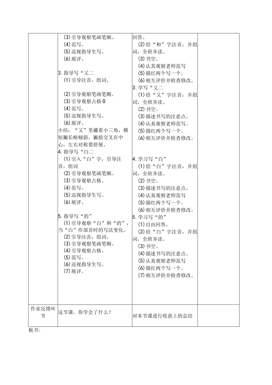 11项链 第1课时 教案(表格式).docx_第3页