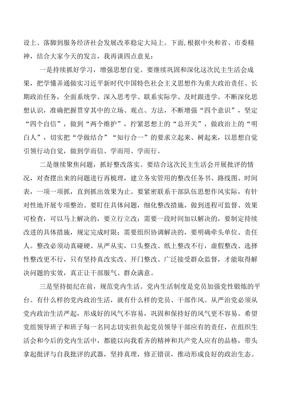 6篇2023年开展第一批主题教育专题民主生活会自我对照检查材料.docx_第2页