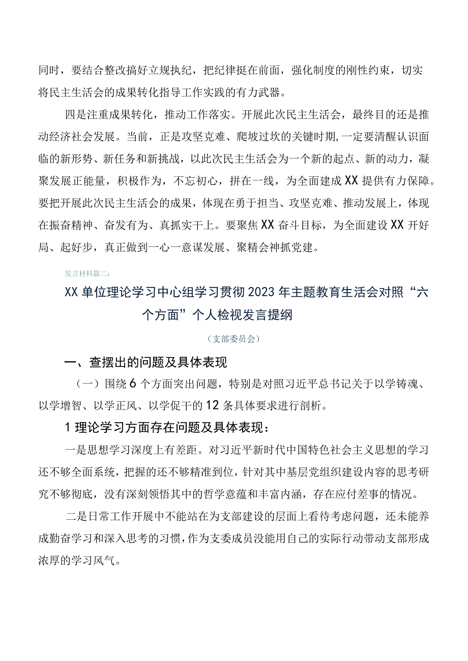 6篇2023年开展第一批主题教育专题民主生活会自我对照检查材料.docx_第3页