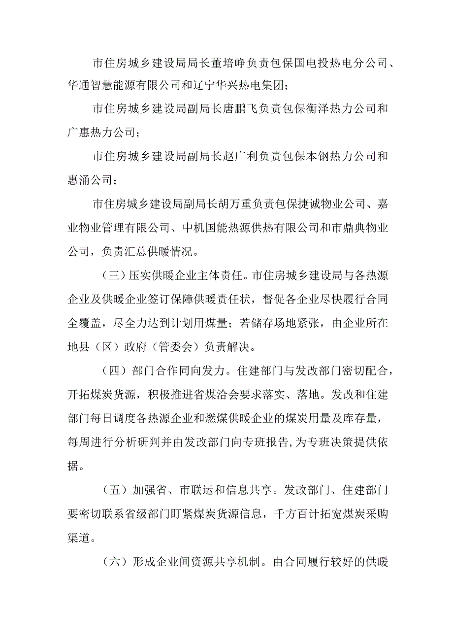 2023年供暖保障工作方案.docx_第3页