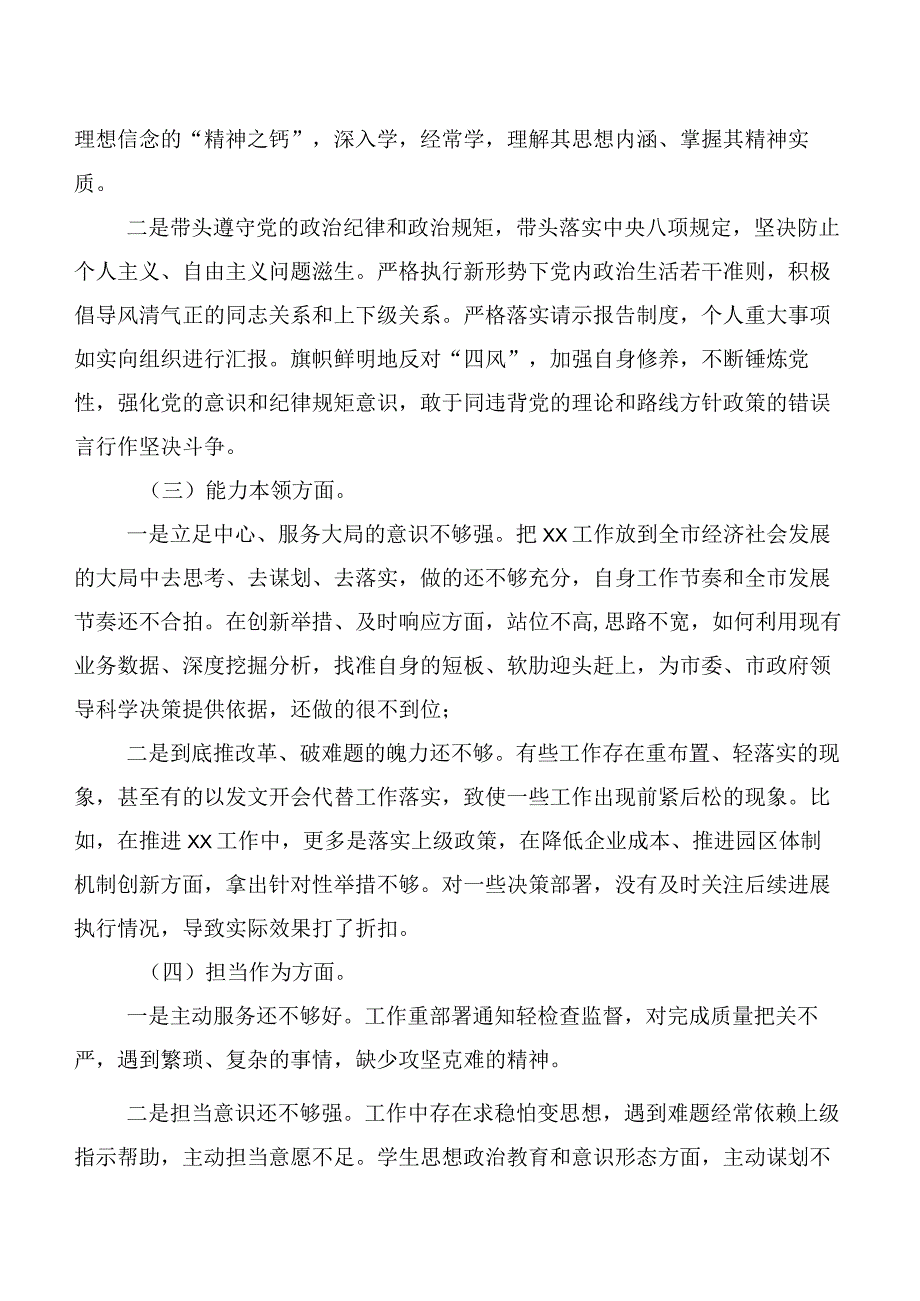 6篇（含存在问题、原因分析、下步措施）2023年主题教育专题生活会六个方面对照检查检查材料.docx_第2页