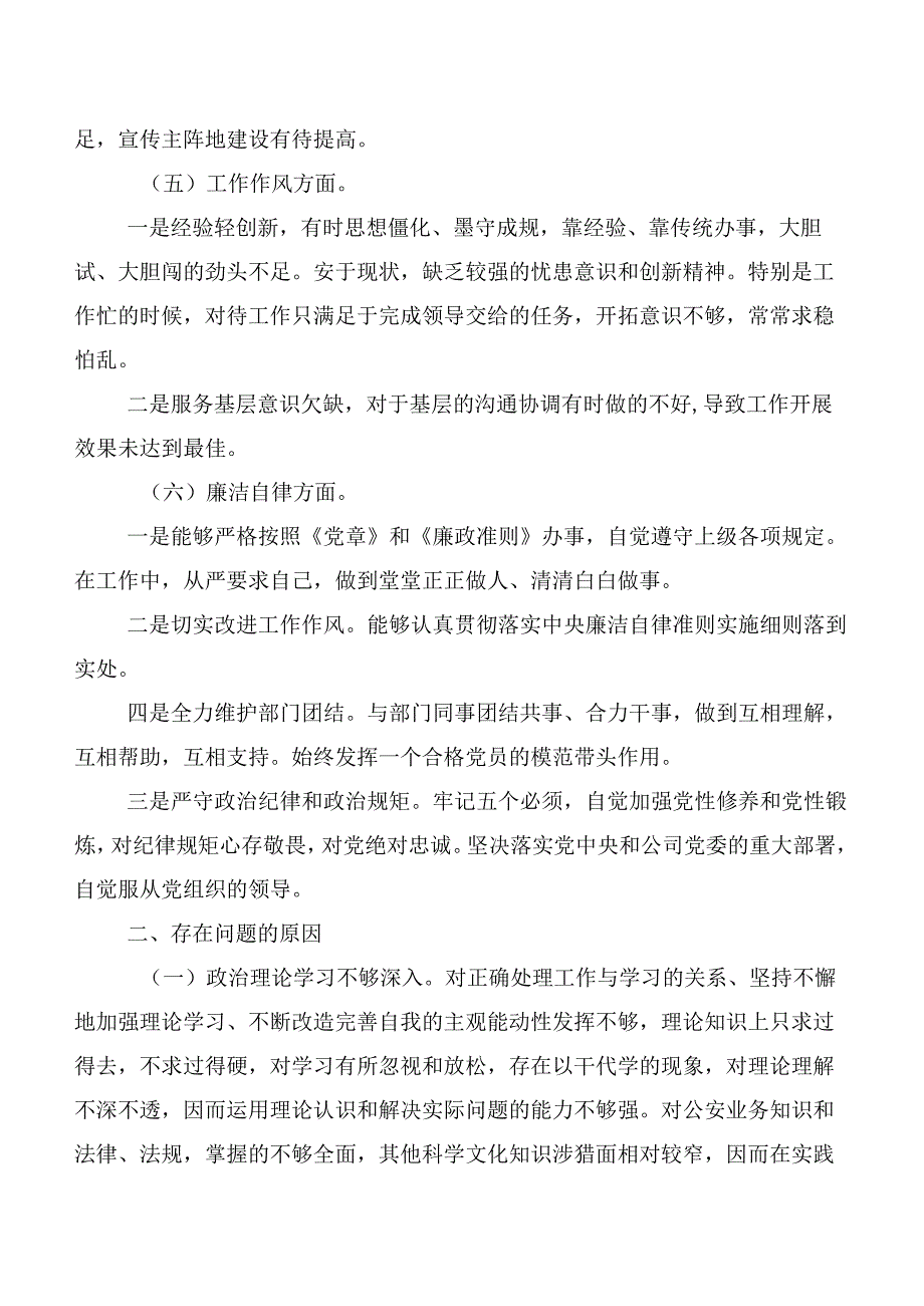 6篇（含存在问题、原因分析、下步措施）2023年主题教育专题生活会六个方面对照检查检查材料.docx_第3页