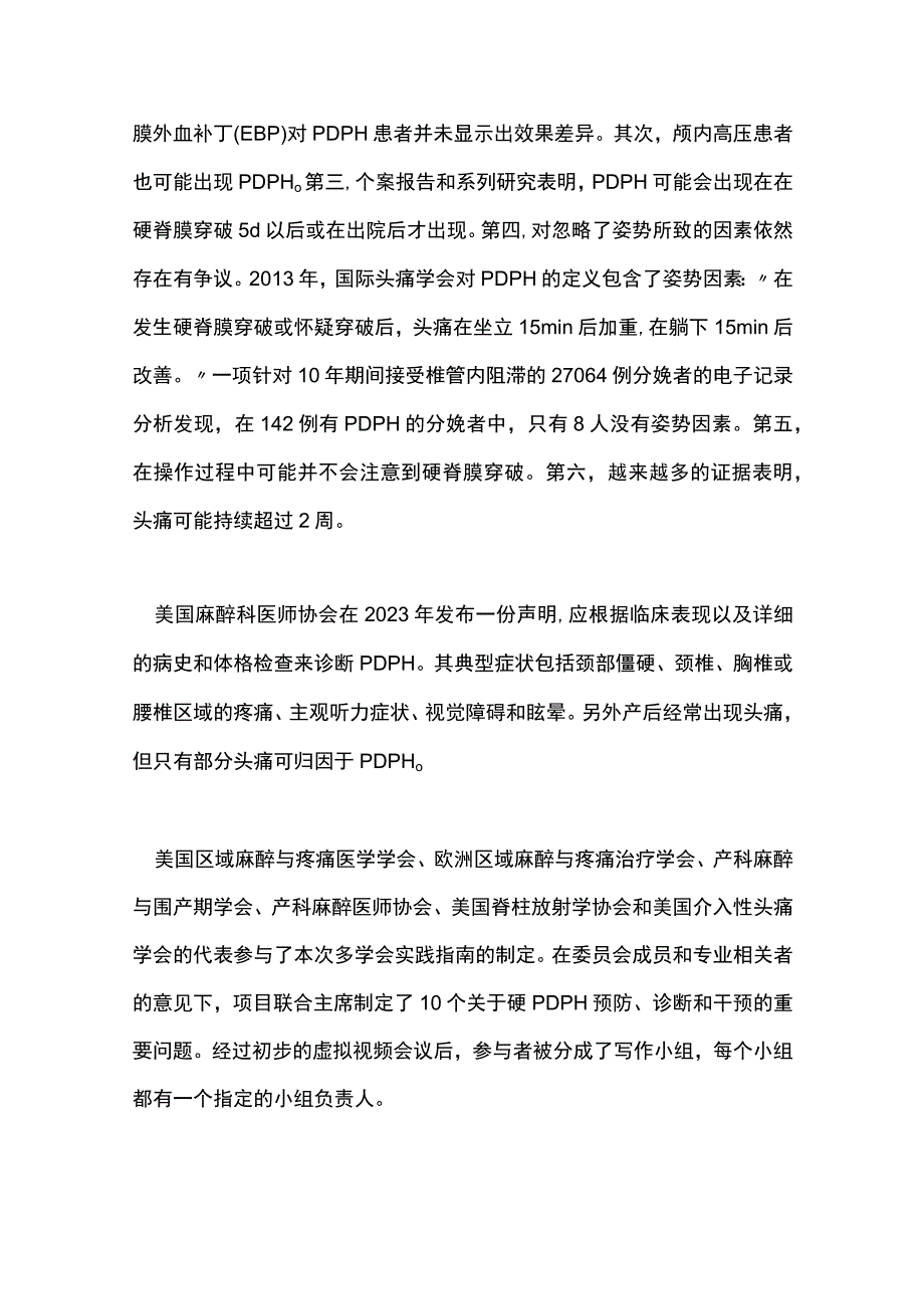 2023硬脊膜穿破后头痛的国际多学科共识实践指南.docx_第2页