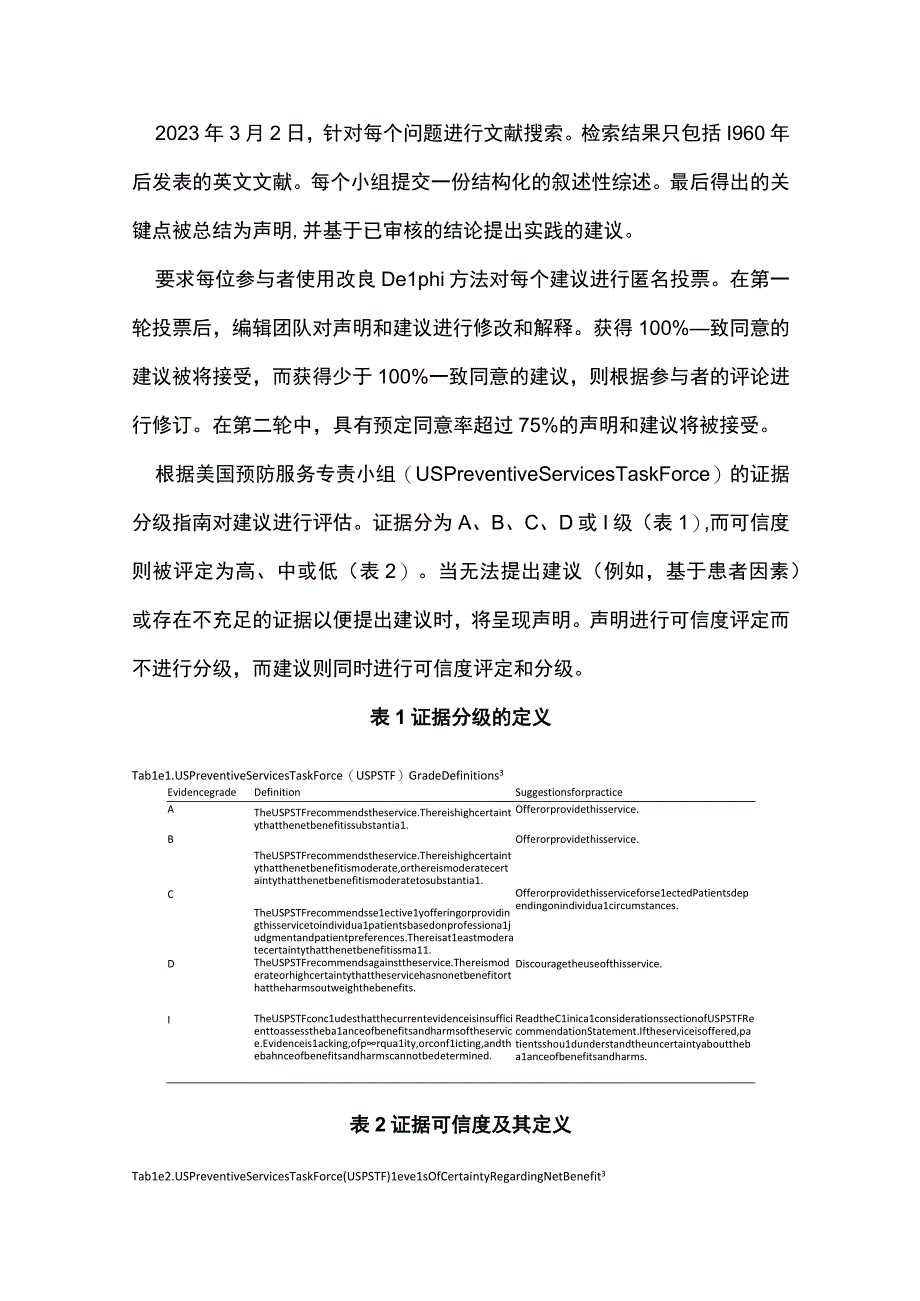 2023硬脊膜穿破后头痛的国际多学科共识实践指南.docx_第3页