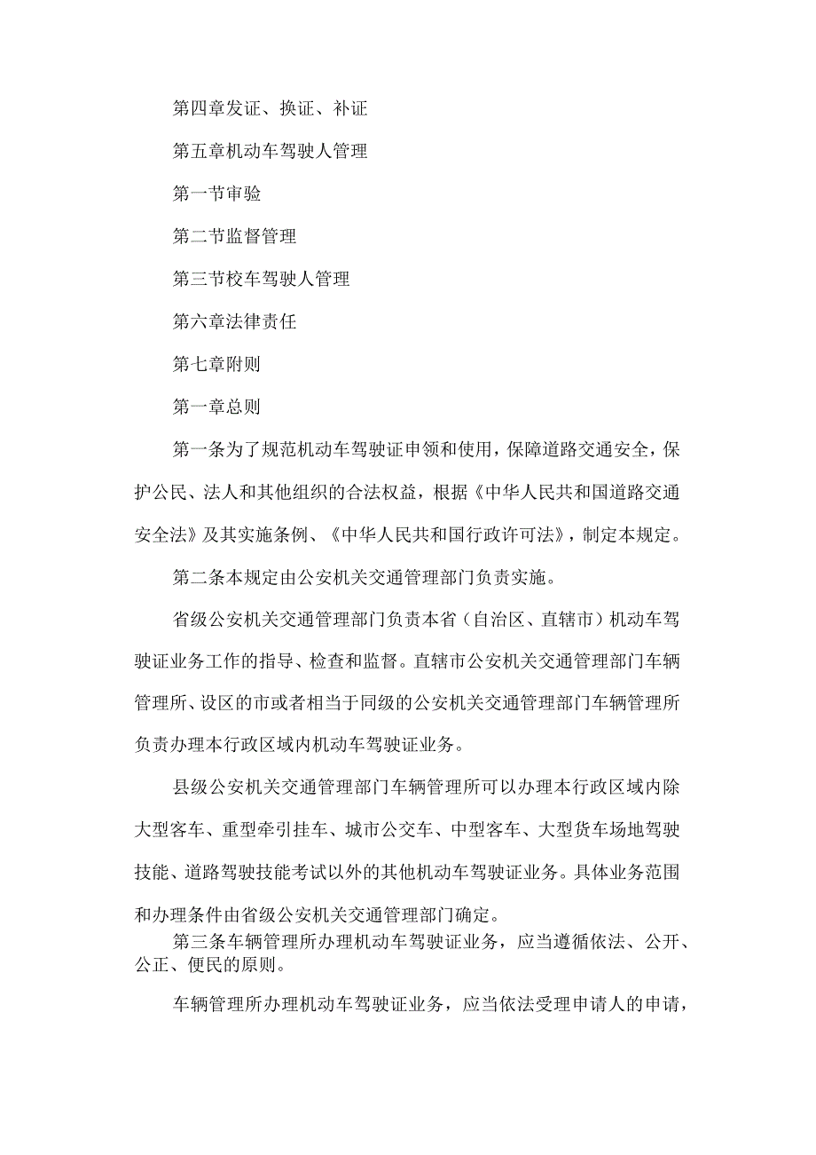 2022年4月施行《机动车驾驶证申领和使用规定》.docx_第2页