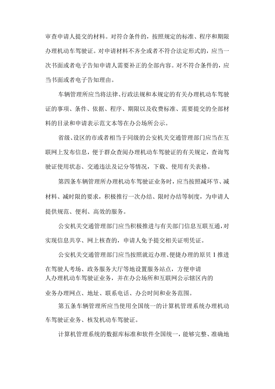 2022年4月施行《机动车驾驶证申领和使用规定》.docx_第3页