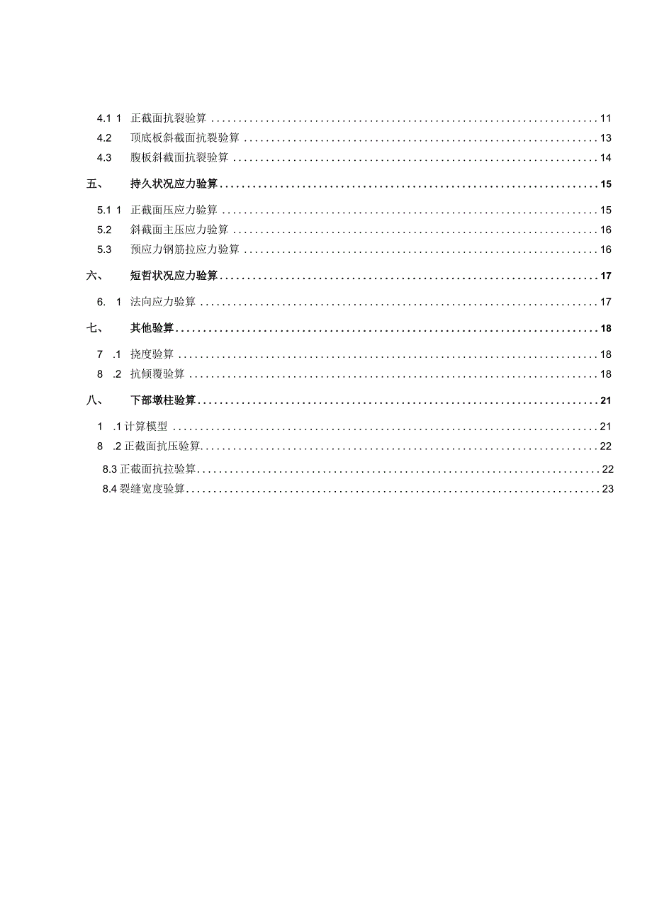 1号桥大桥计算书.docx_第2页