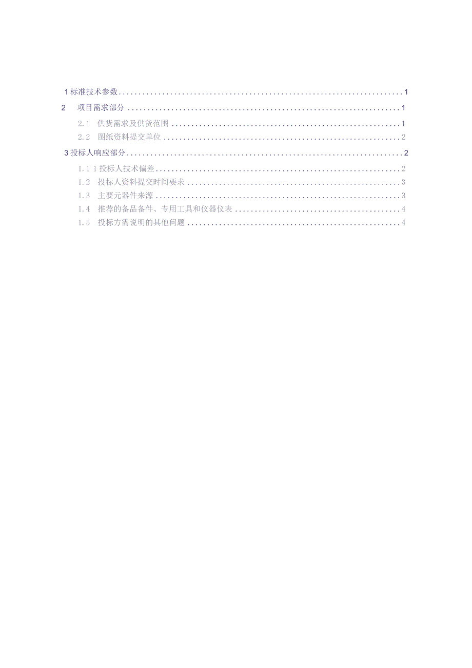 10kV及以下角钢塔技术规范书（2015版）-专用部分（天选打工人）.docx_第2页