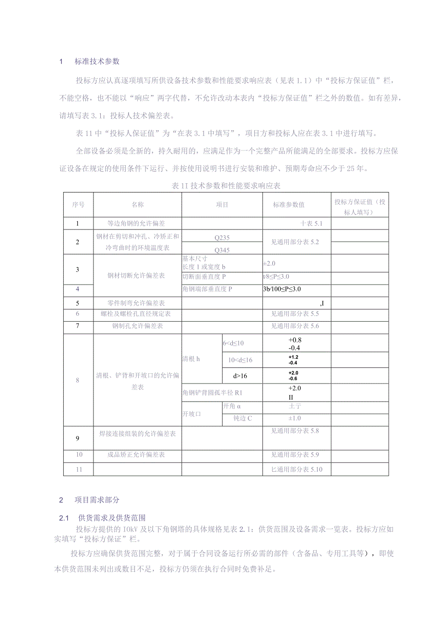 10kV及以下角钢塔技术规范书（2015版）-专用部分（天选打工人）.docx_第3页