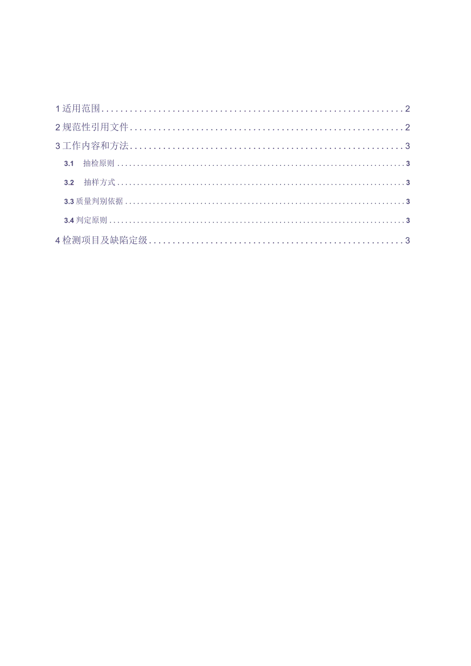 10kV高压开关柜到货抽检标准（天选打工人）(1).docx_第2页