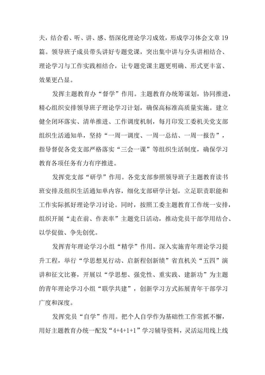 2023年乡镇第一阶段思想主题教育工作总结（4份）.docx_第2页