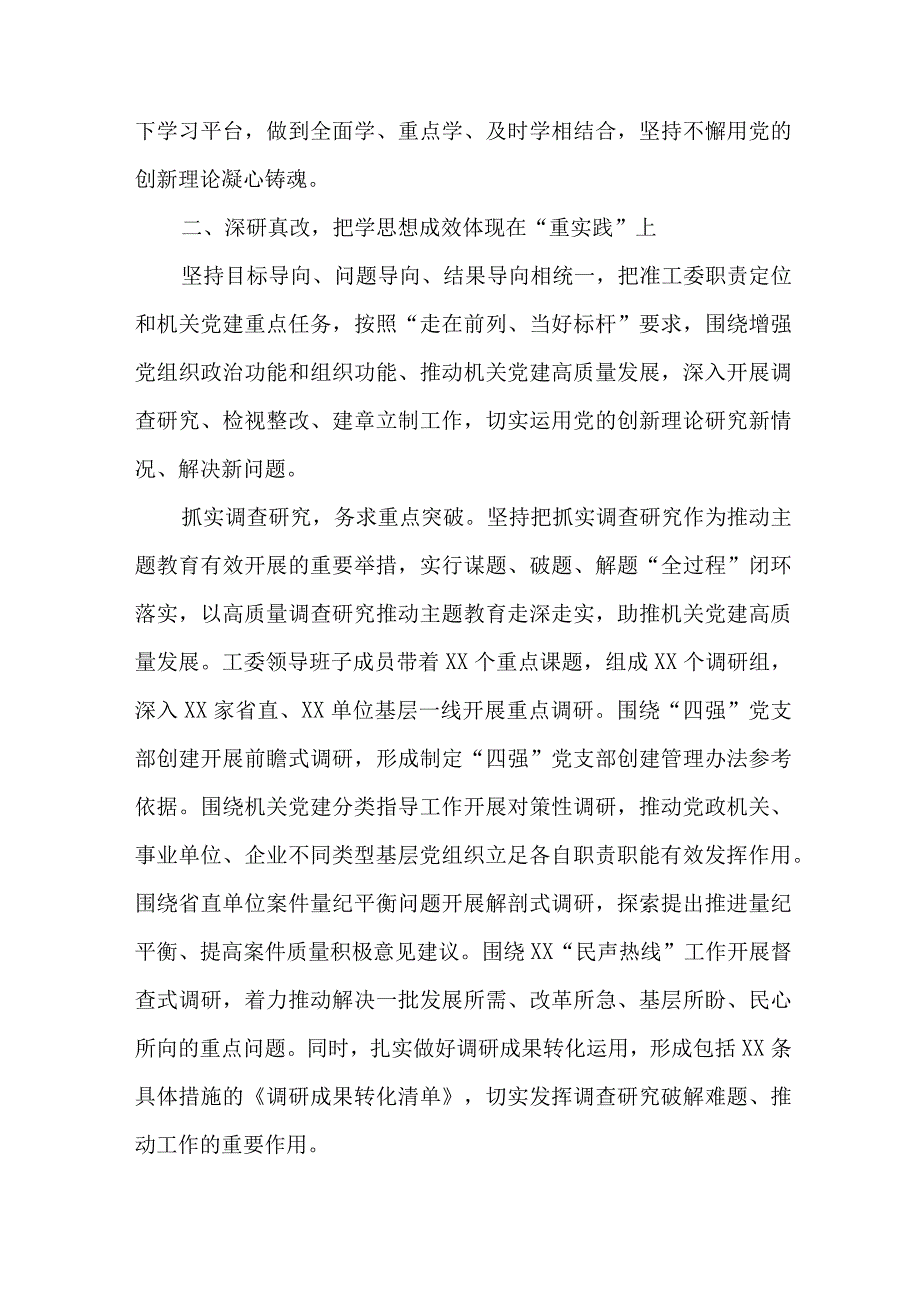 2023年乡镇第一阶段思想主题教育工作总结（4份）.docx_第3页