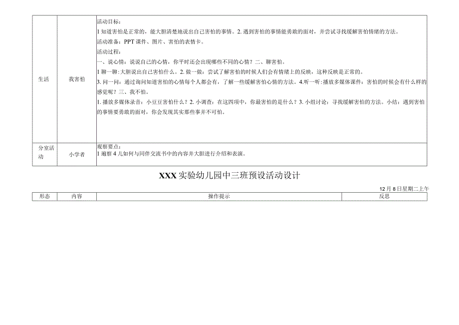 XXX实验幼儿园中三班第十五周计划 寒冷的冬天 （看谁不出圈 打怪兽）改.docx_第3页