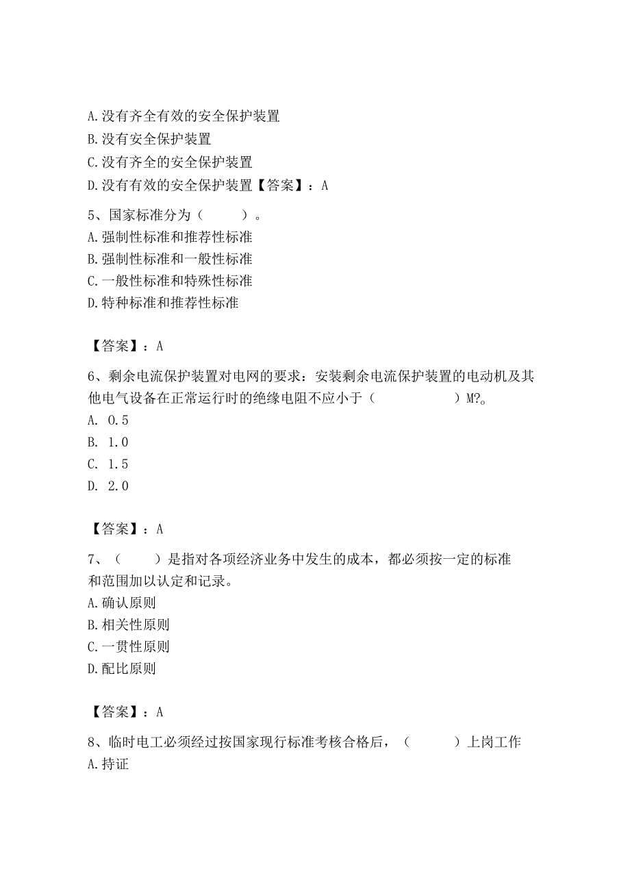 2023年机械员之机械员专业管理实务题库精品【突破训练】.docx_第2页