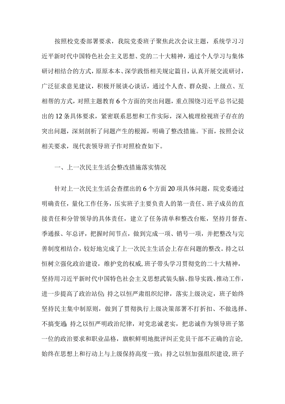 2023年主题教育专题民主生活会对照检查材料13篇汇编.docx_第2页