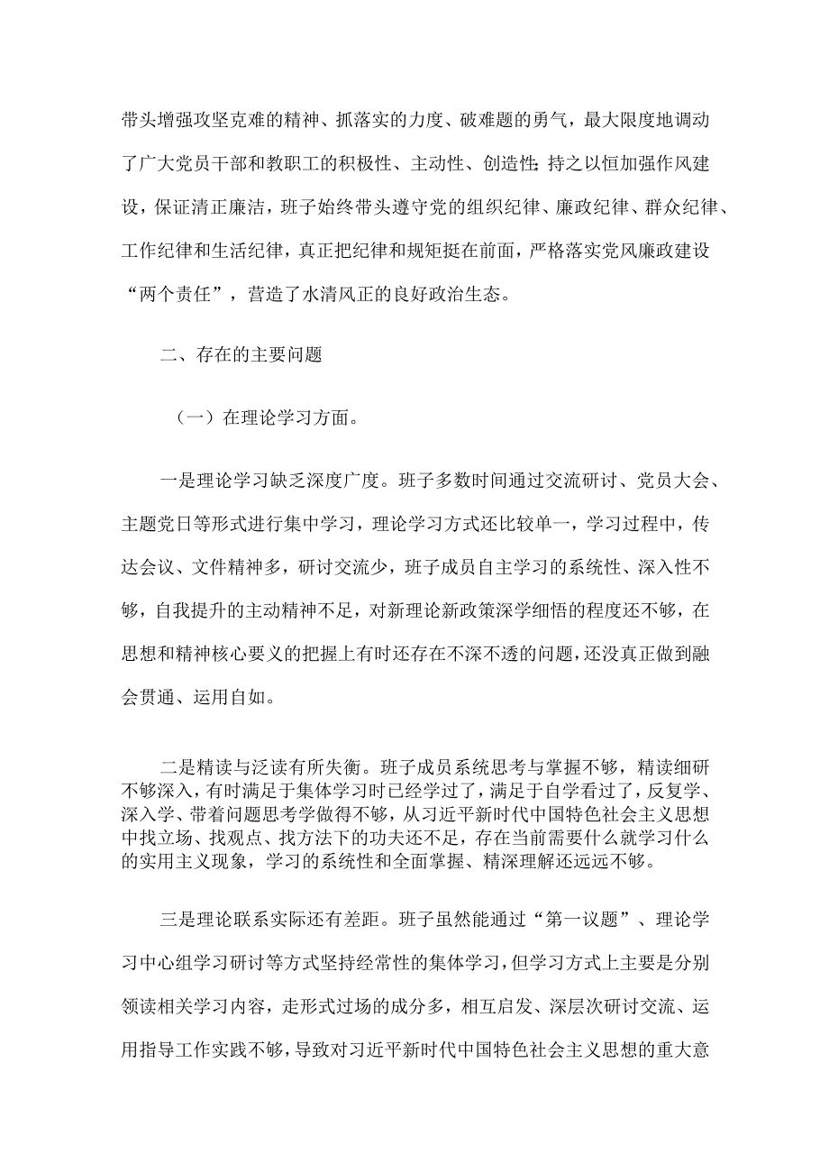 2023年主题教育专题民主生活会对照检查材料13篇汇编.docx_第3页