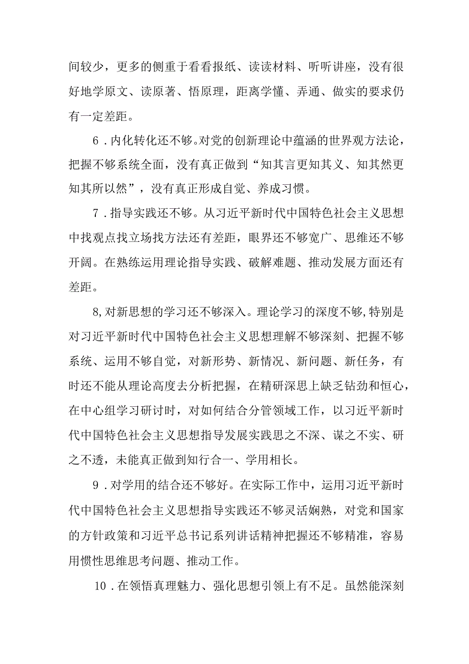 2023年主题教育专题民主生活会六个方面查摆问题汇编（320条）.docx_第2页