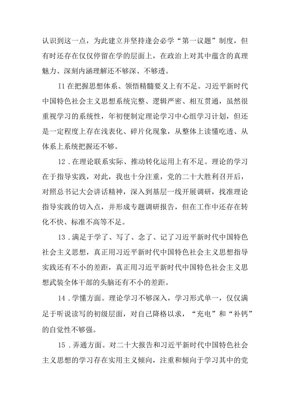 2023年主题教育专题民主生活会六个方面查摆问题汇编（320条）.docx_第3页