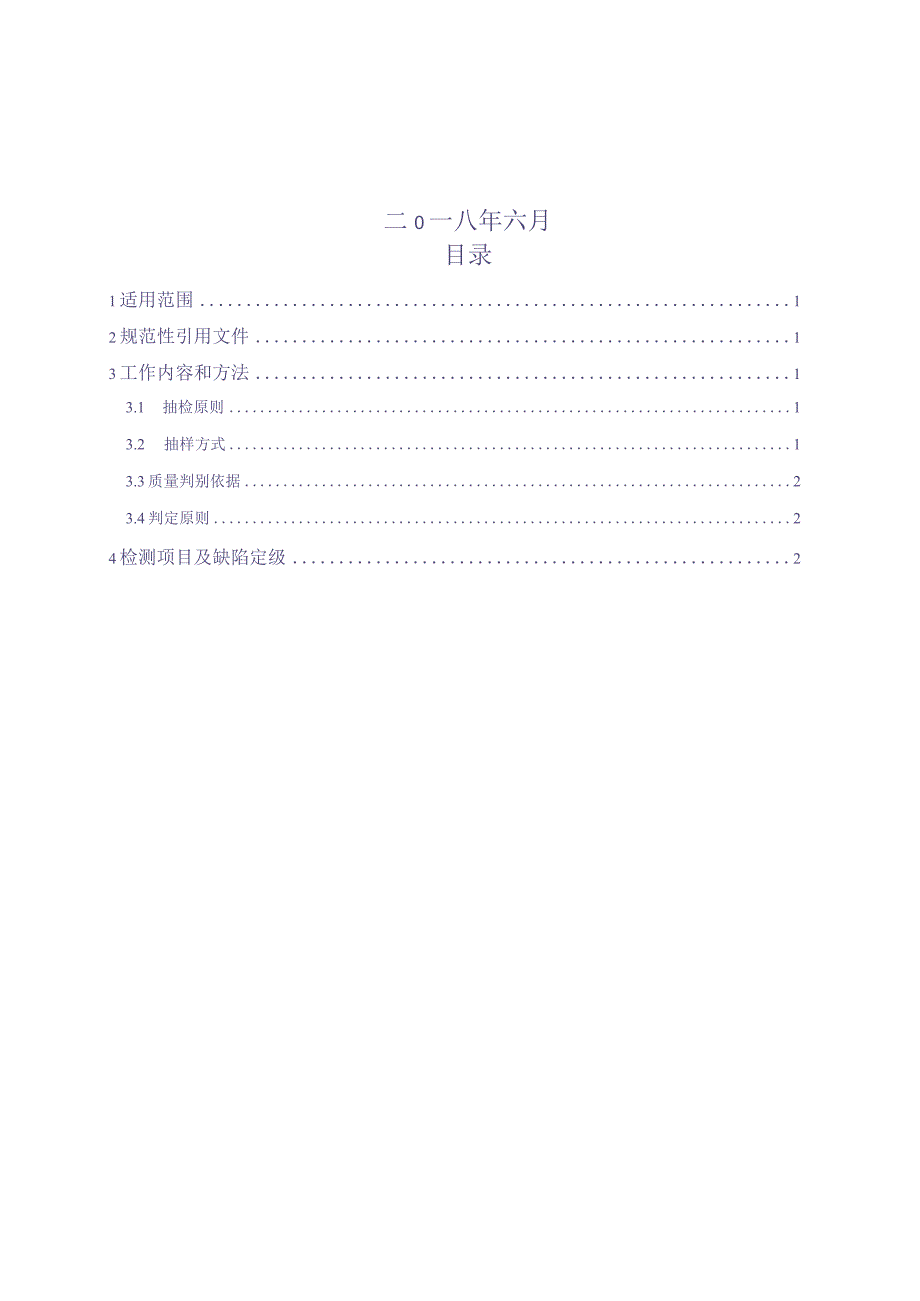 10kV-35kV干式电压互感器到货抽检标准（天选打工人）.docx_第2页