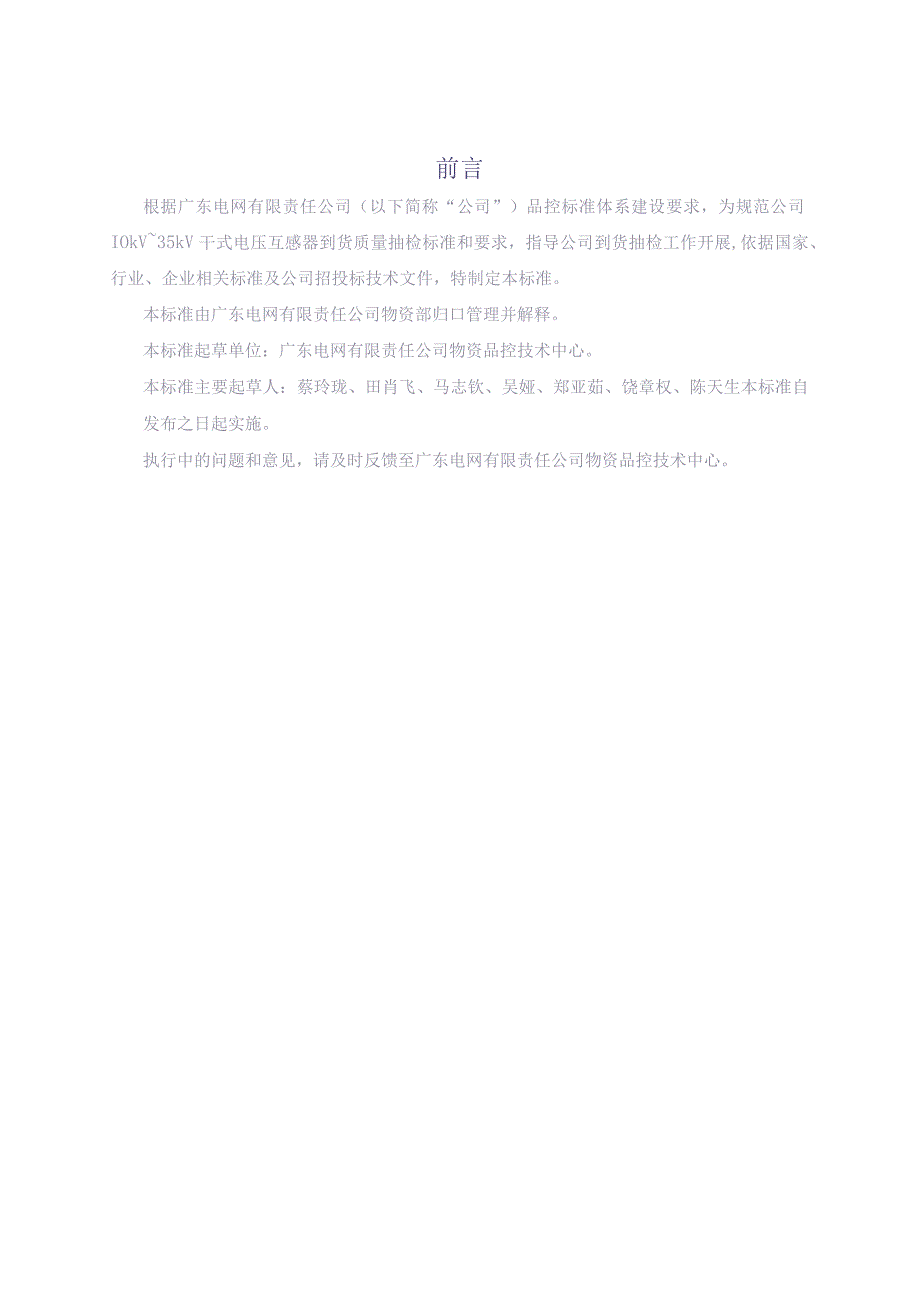 10kV-35kV干式电压互感器到货抽检标准（天选打工人）.docx_第3页