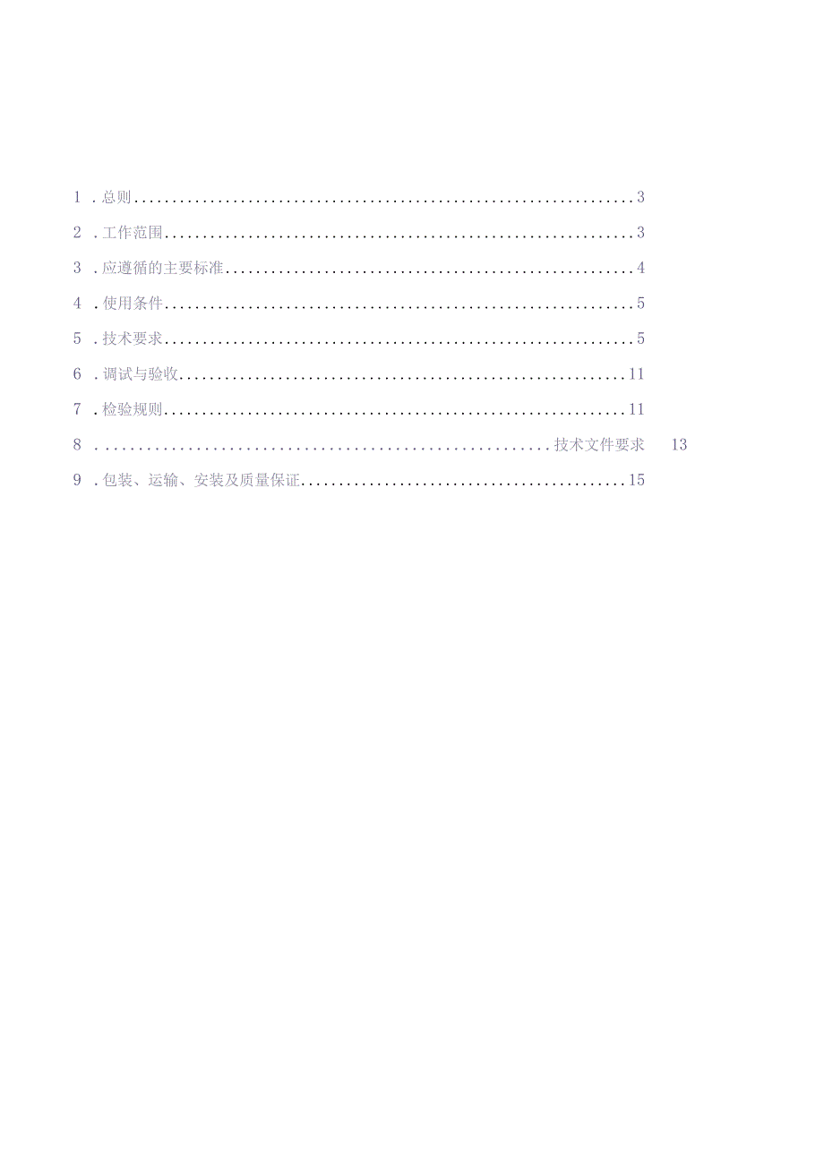 10kV多腔室间隙避雷器技术规范书V1.0（天选打工人）.docx_第3页