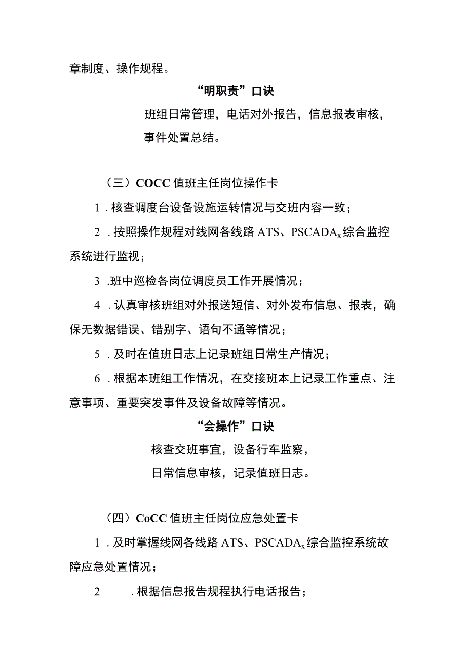 COCC值班主任两单两卡.docx_第2页