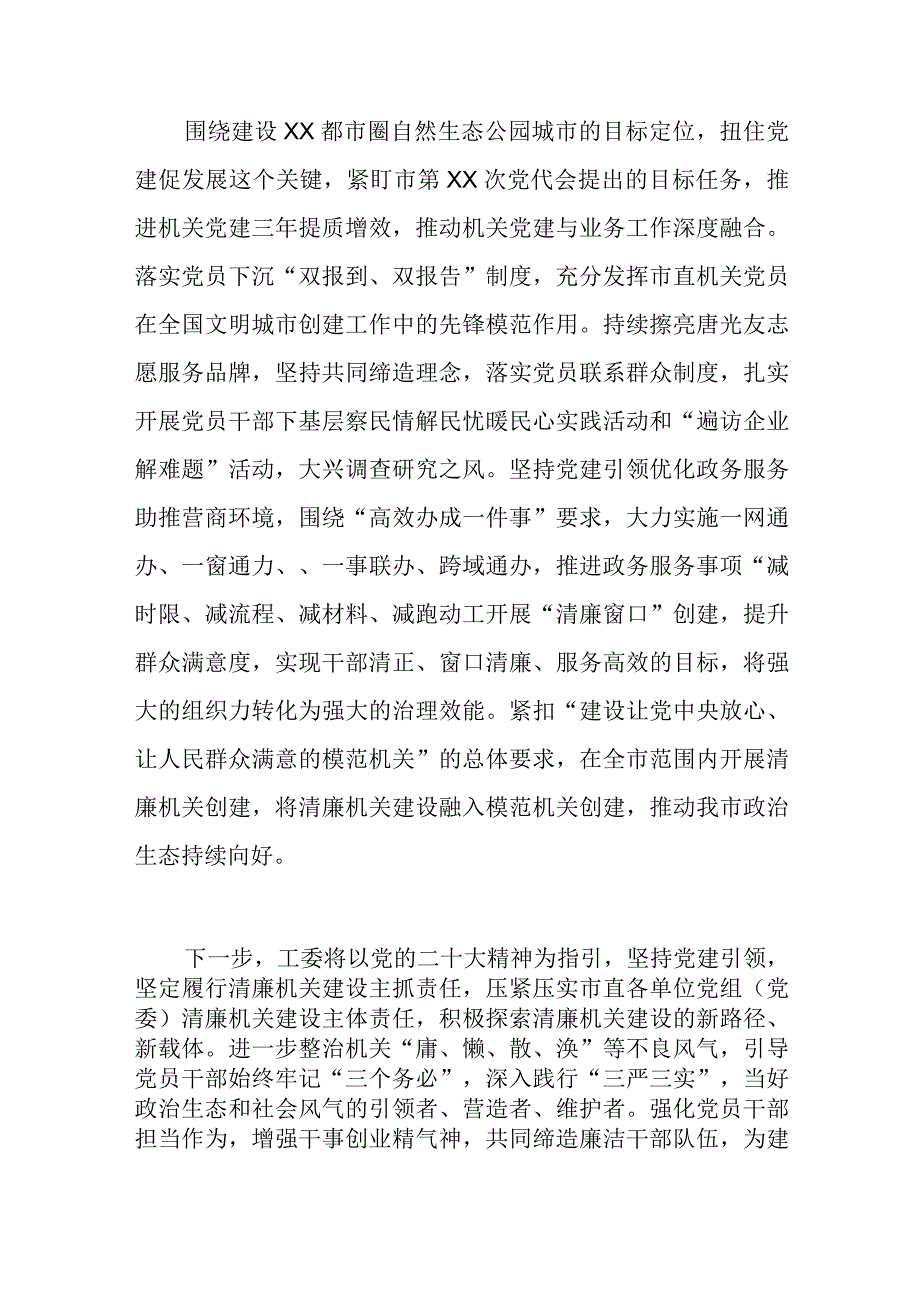 2023年机关工委清廉机关建设推进会工作汇报.docx_第3页