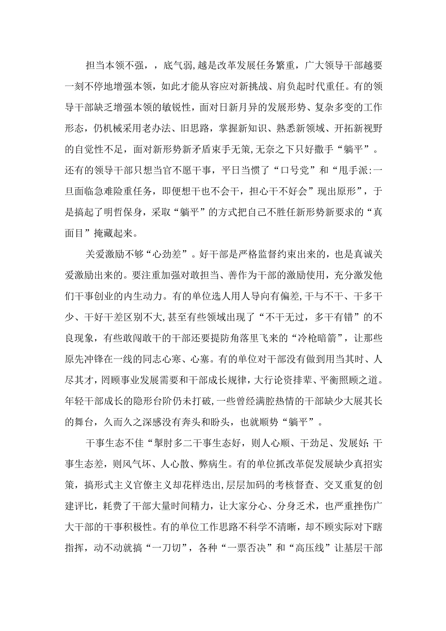 2023关于躺平式干部专题党课讲稿及研讨发言学习心得材料12篇.docx_第2页