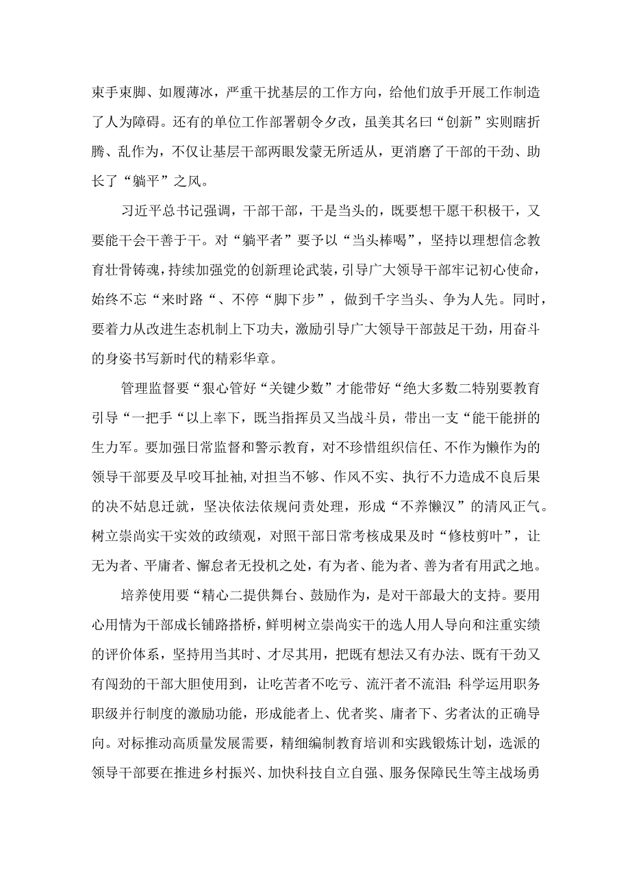 2023关于躺平式干部专题党课讲稿及研讨发言学习心得材料12篇.docx_第3页