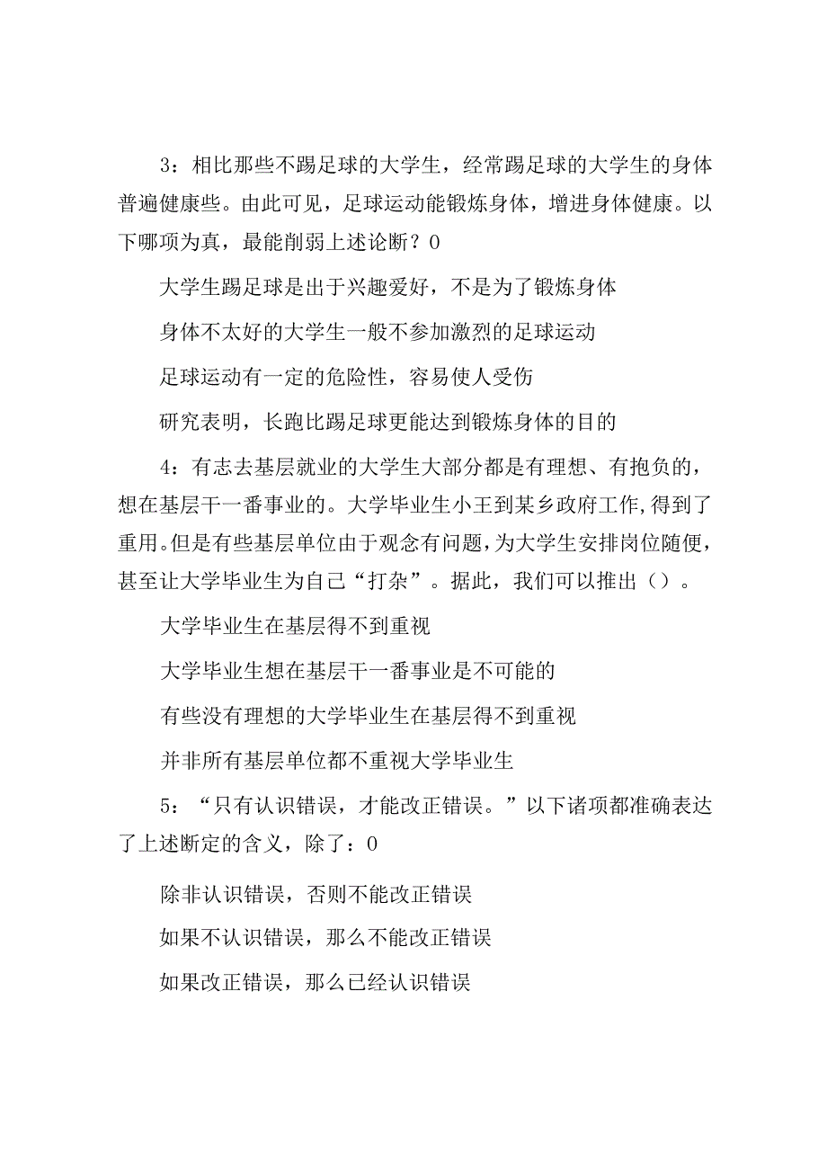 2018年河南濮阳事业单位招聘考试真题及答案解析.docx_第2页