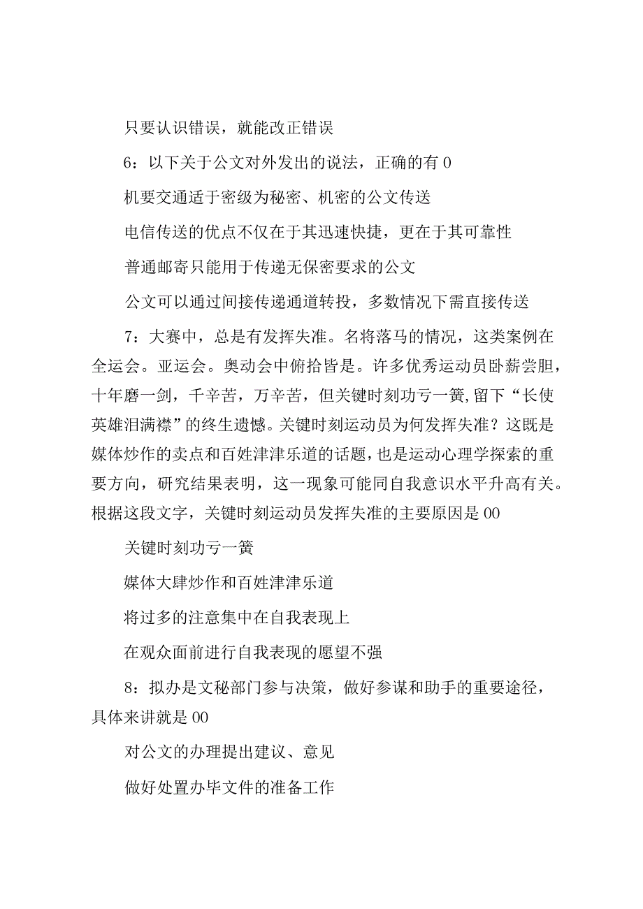 2018年河南濮阳事业单位招聘考试真题及答案解析.docx_第3页