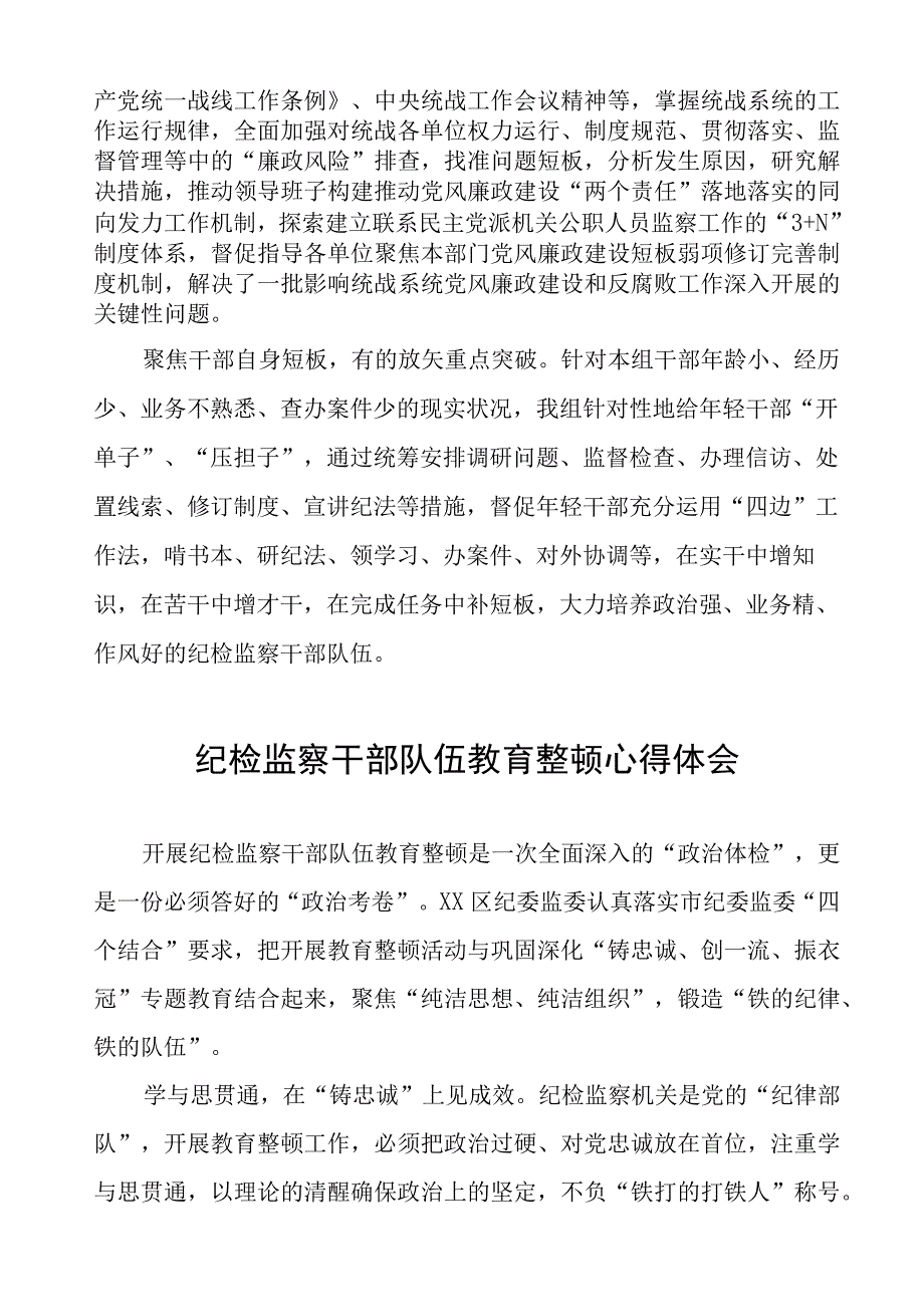 (四篇)纪检组长关于2023年全国纪检监察干部队伍教育整顿研讨发言材料.docx_第2页