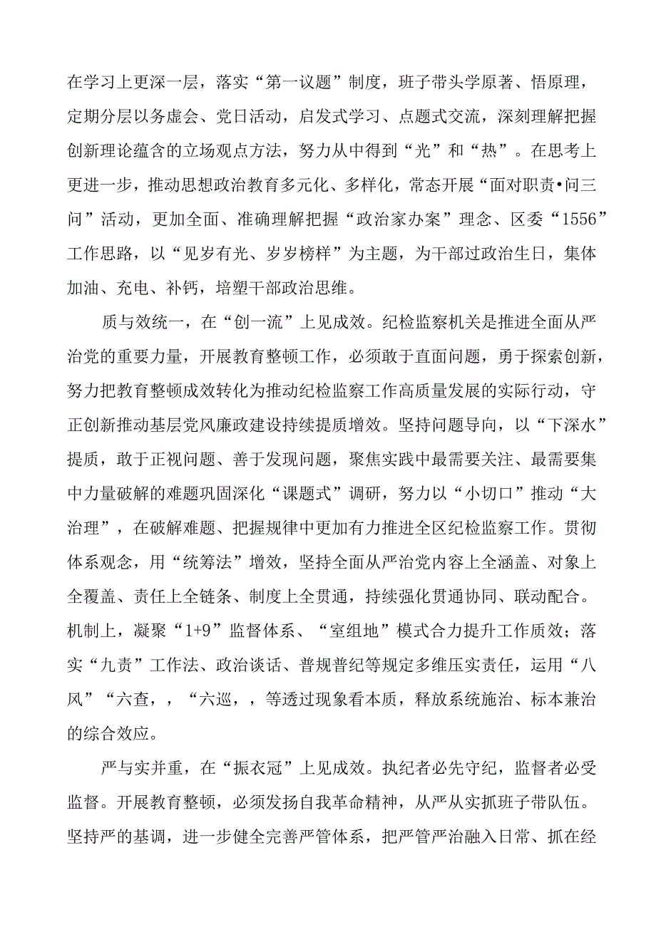 (四篇)纪检组长关于2023年全国纪检监察干部队伍教育整顿研讨发言材料.docx_第3页