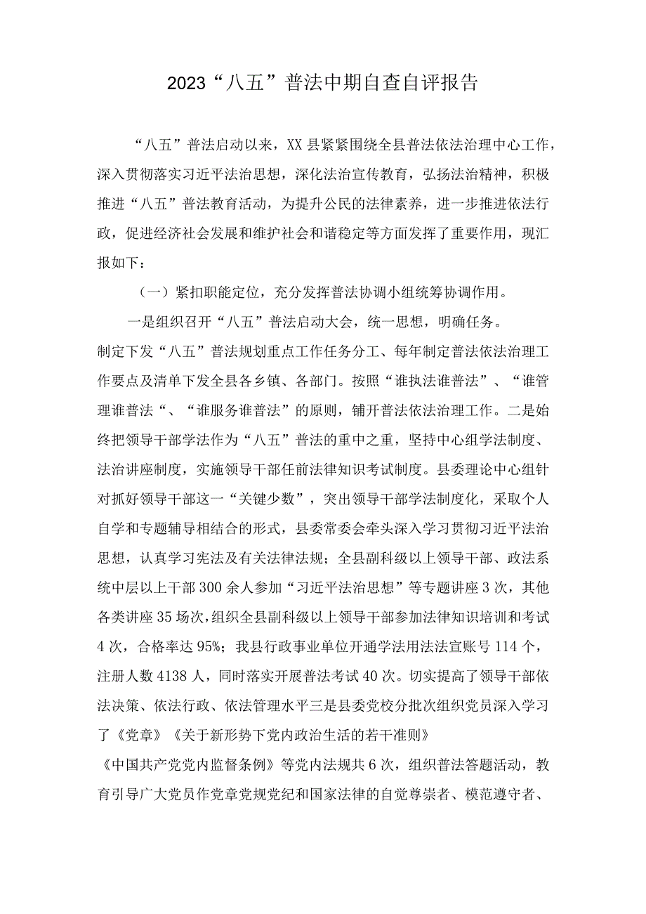 2023年“八五”普法中期自查自评报告（9篇汇编）.docx_第1页