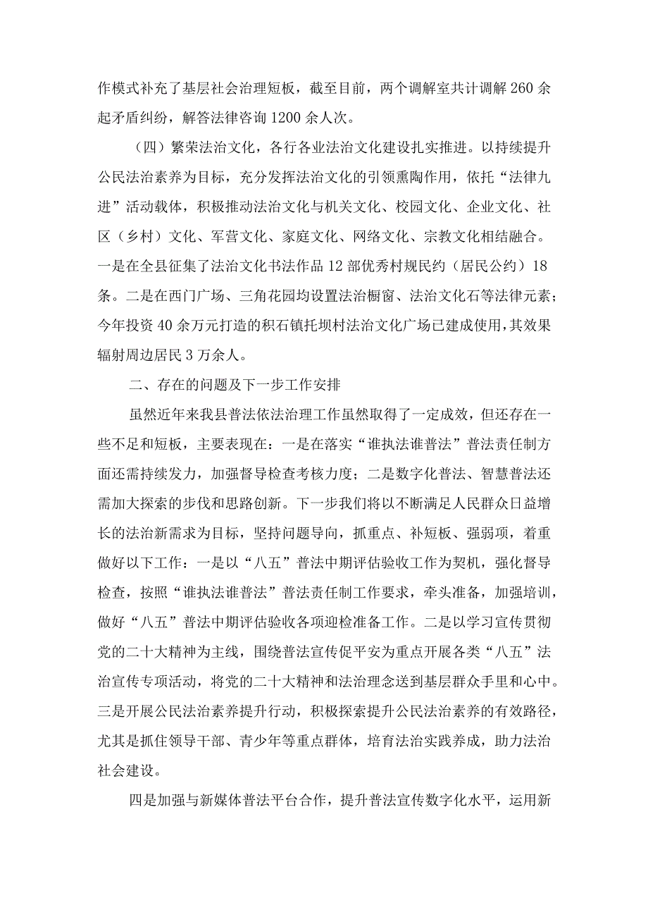 2023年“八五”普法中期自查自评报告（9篇汇编）.docx_第3页