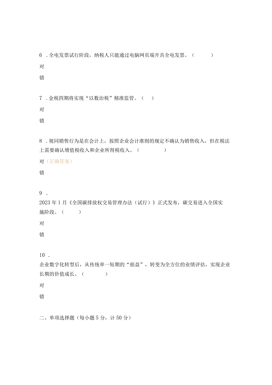 2023年会计人员继续教育培训考核题.docx_第2页