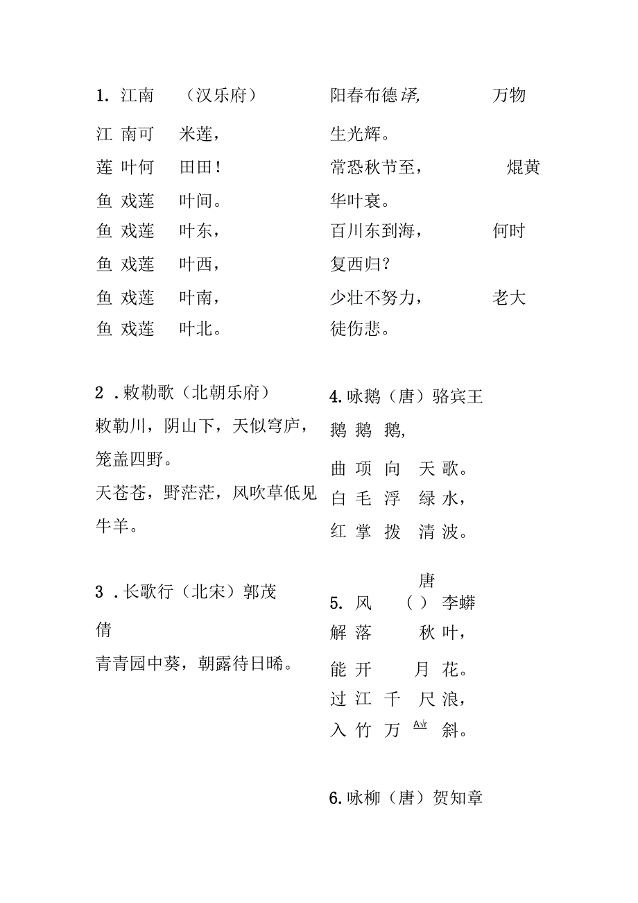 (新课标)小学必背古诗75首【完美版】.docx_第2页