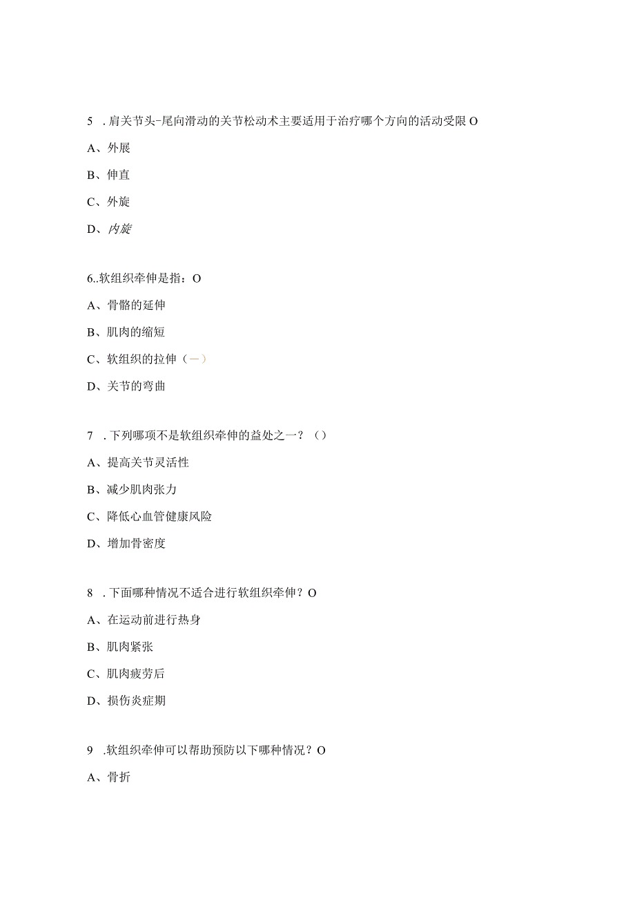 2023年医疗卫生系统康复治疗技术理论考核试题.docx_第2页