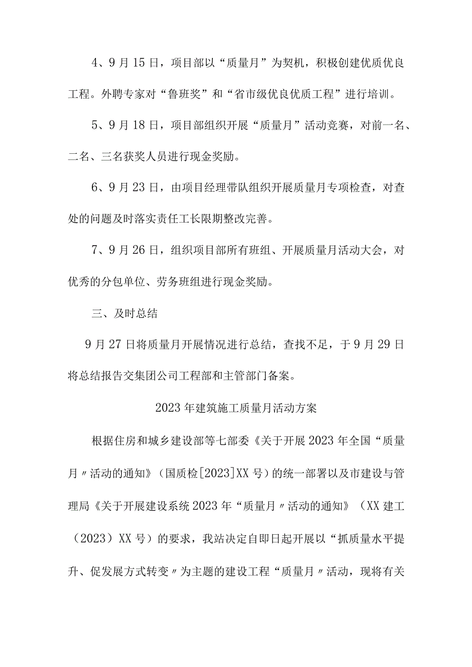 2023年劳务公司质量月活动实施方案（合计5份）.docx_第2页