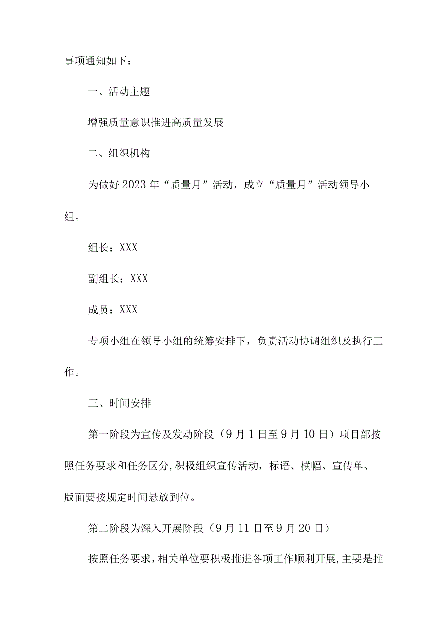 2023年劳务公司质量月活动实施方案（合计5份）.docx_第3页