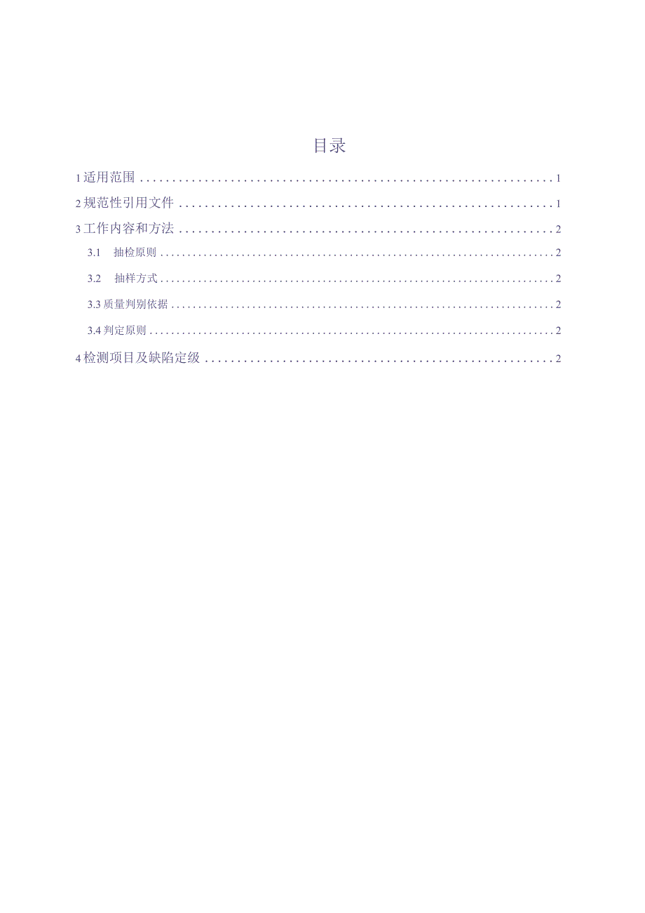 10kVSF6环网柜到货抽检标准（版）（天选打工人）.docx_第2页