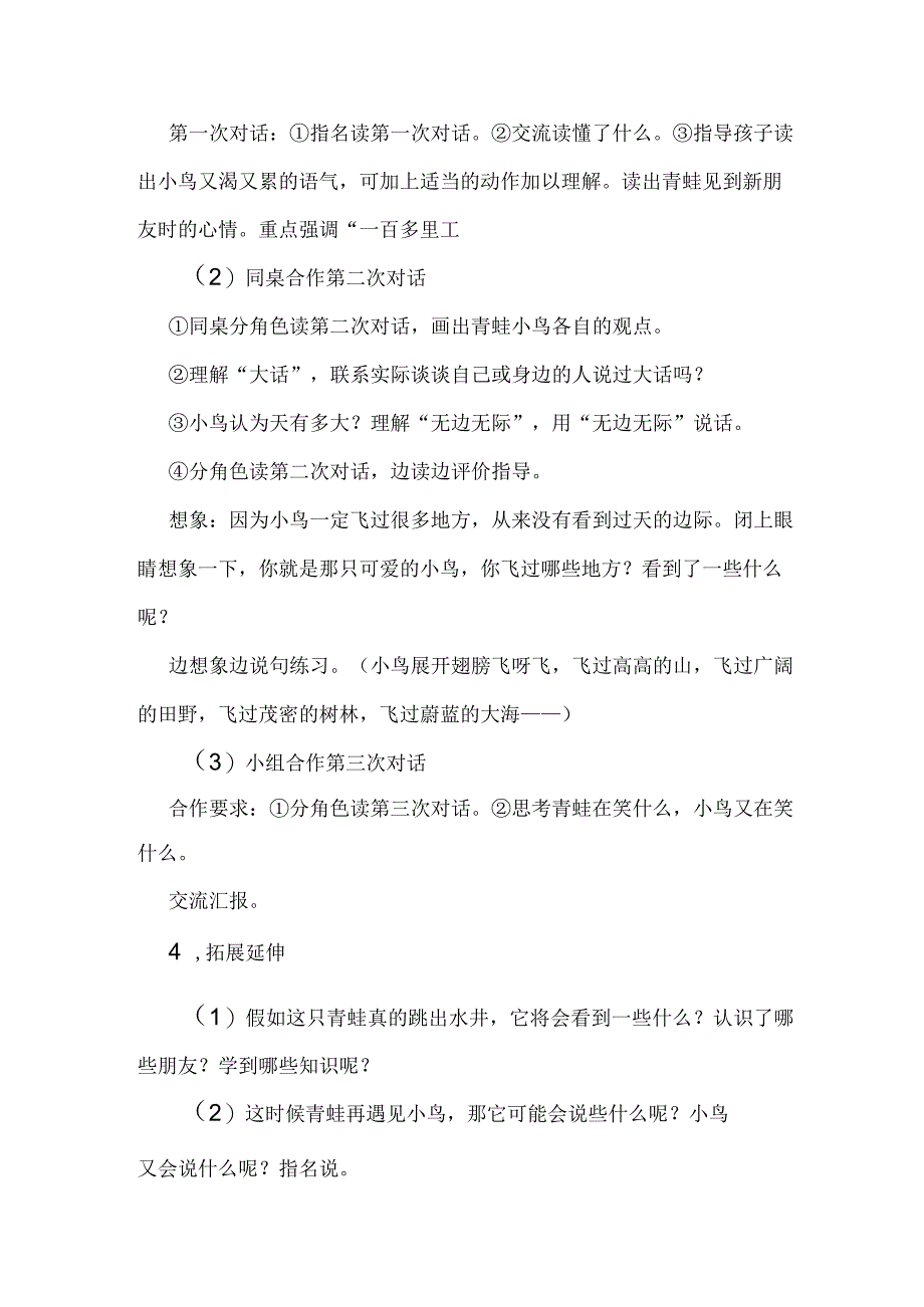 12 坐井观天 教学设计（第二课时）.docx_第2页